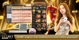 UFABET